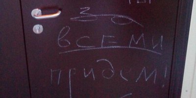 Photo: Menacing sign on a Jehovah's Witnesses building in the Tula Region, May 2017