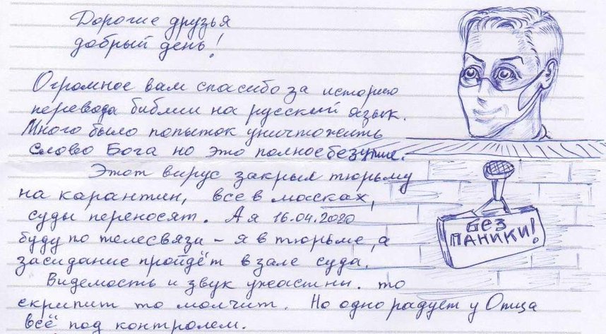 Fragmento de uma carta de Yuri Savelyev